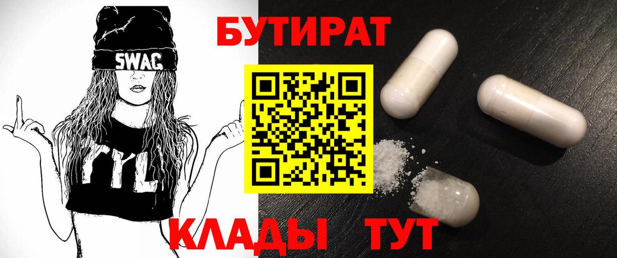 БУТИРАТ GHB Лесозаводск