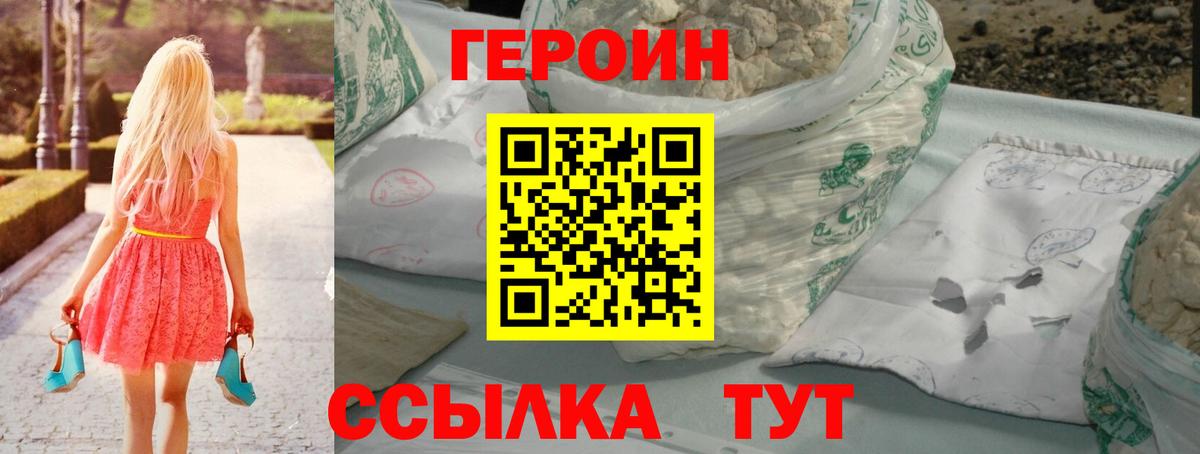 ГЕРОИН Афган Лесозаводск