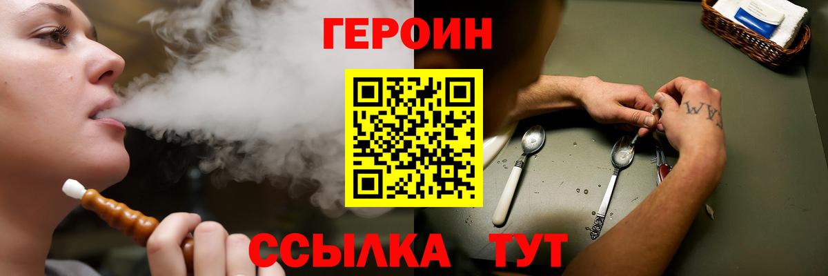 Героин  Вход с VPN  Лесозаводск  Героин VHQ 