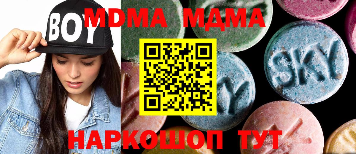 Лесозаводск  MDMA молли  МДМА  Вход с VPN 