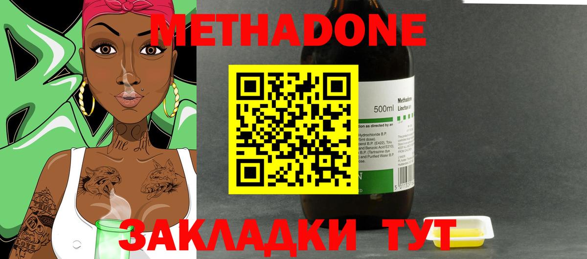 Метадон мёд Лесозаводск