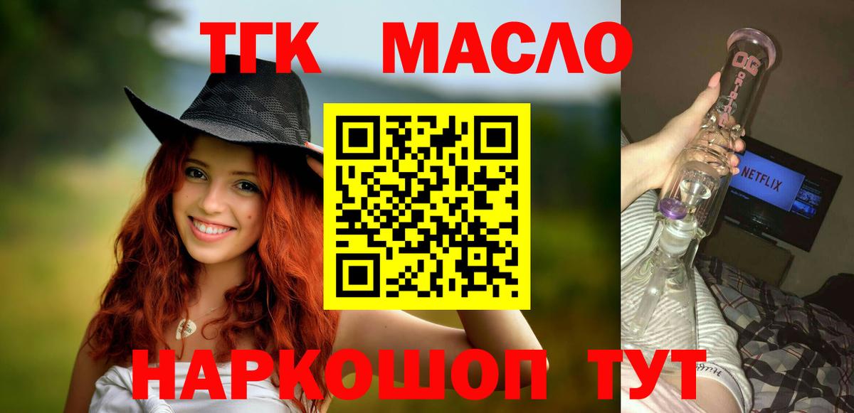 ТГК THC oil  ТГК вейп с тгк  Лесозаводск  Вход с VPN 